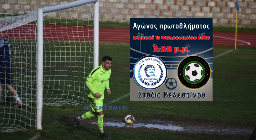 Το κάλεσμα του Ρήγα!