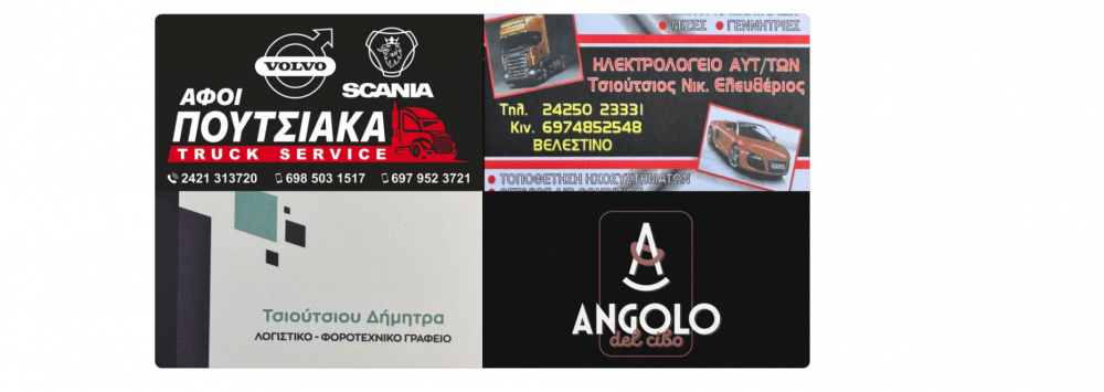 Μας στηρίζουν στην κάλυψη του χορού των Περιβολιωτών    