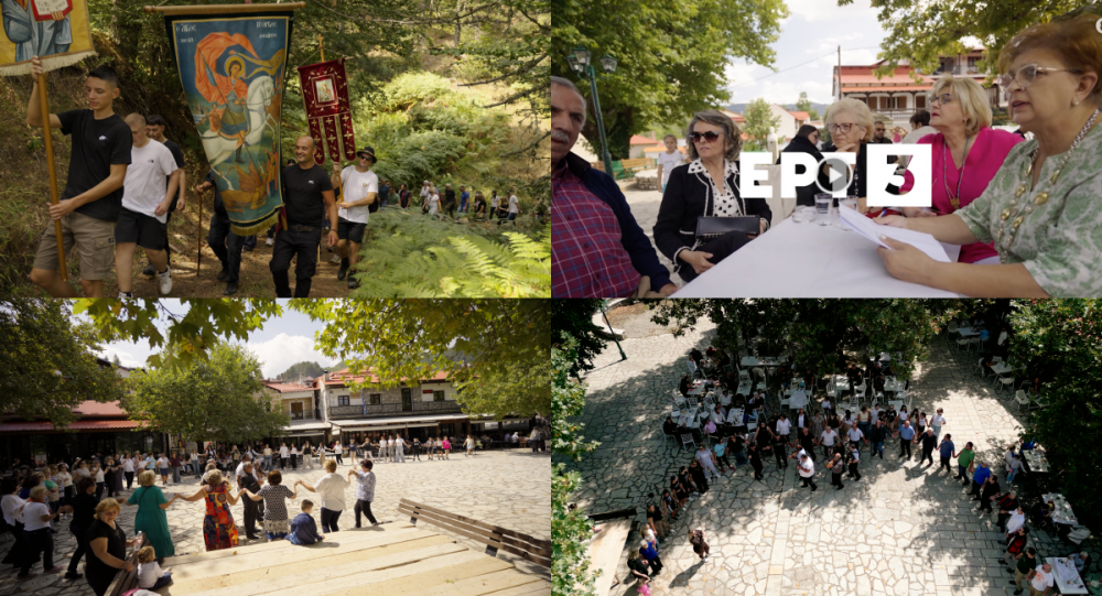 Σήμερα στην ΕΡΤ3 το το Πανηγύρι της Μικρής Παναγιάς στο Περιβόλι Γρεβενών