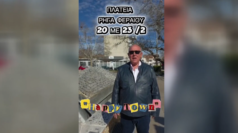 Ελάτε στον Δήμο Ρήγα Φεραίου τις Απόκριες     