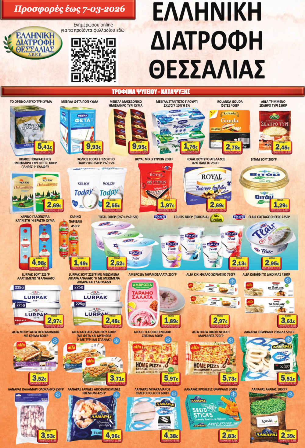 Σούπερ Μάρκετ Σαράντη - Οι νέες Προσφορές για την Σαρακοστή και όχι μόνο!