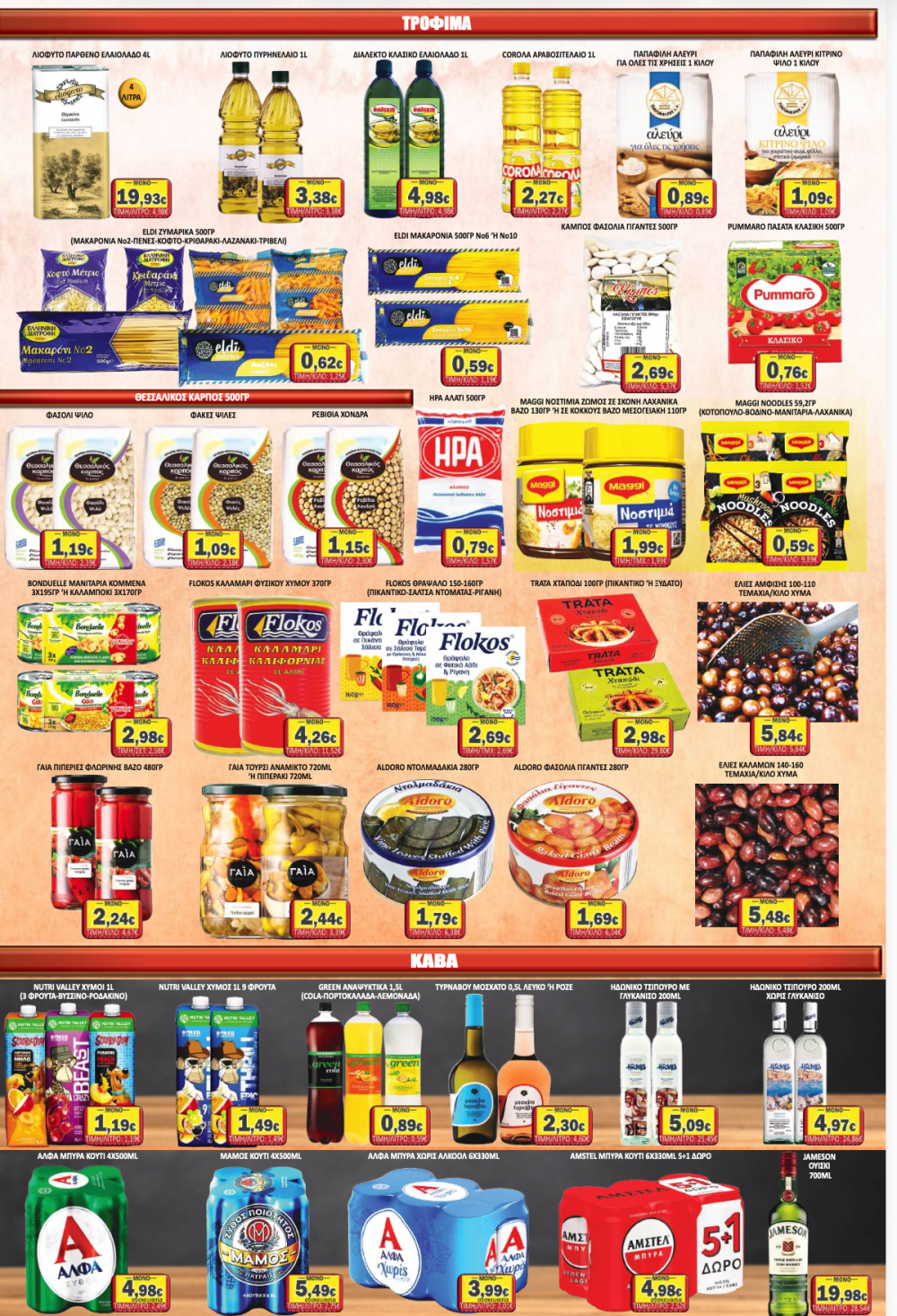 Σούπερ Μάρκετ Σαράντη - Οι νέες Προσφορές για την Σαρακοστή και όχι μόνο!