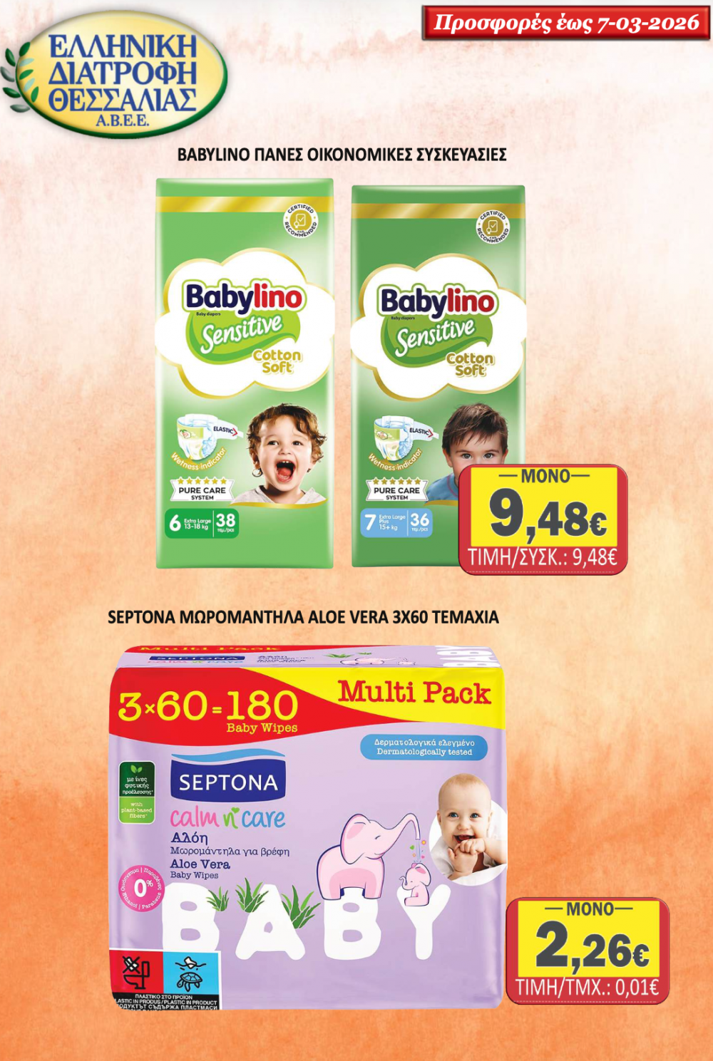 Σούπερ Μάρκετ Σαράντη - Οι νέες Προσφορές για την Σαρακοστή και όχι μόνο!