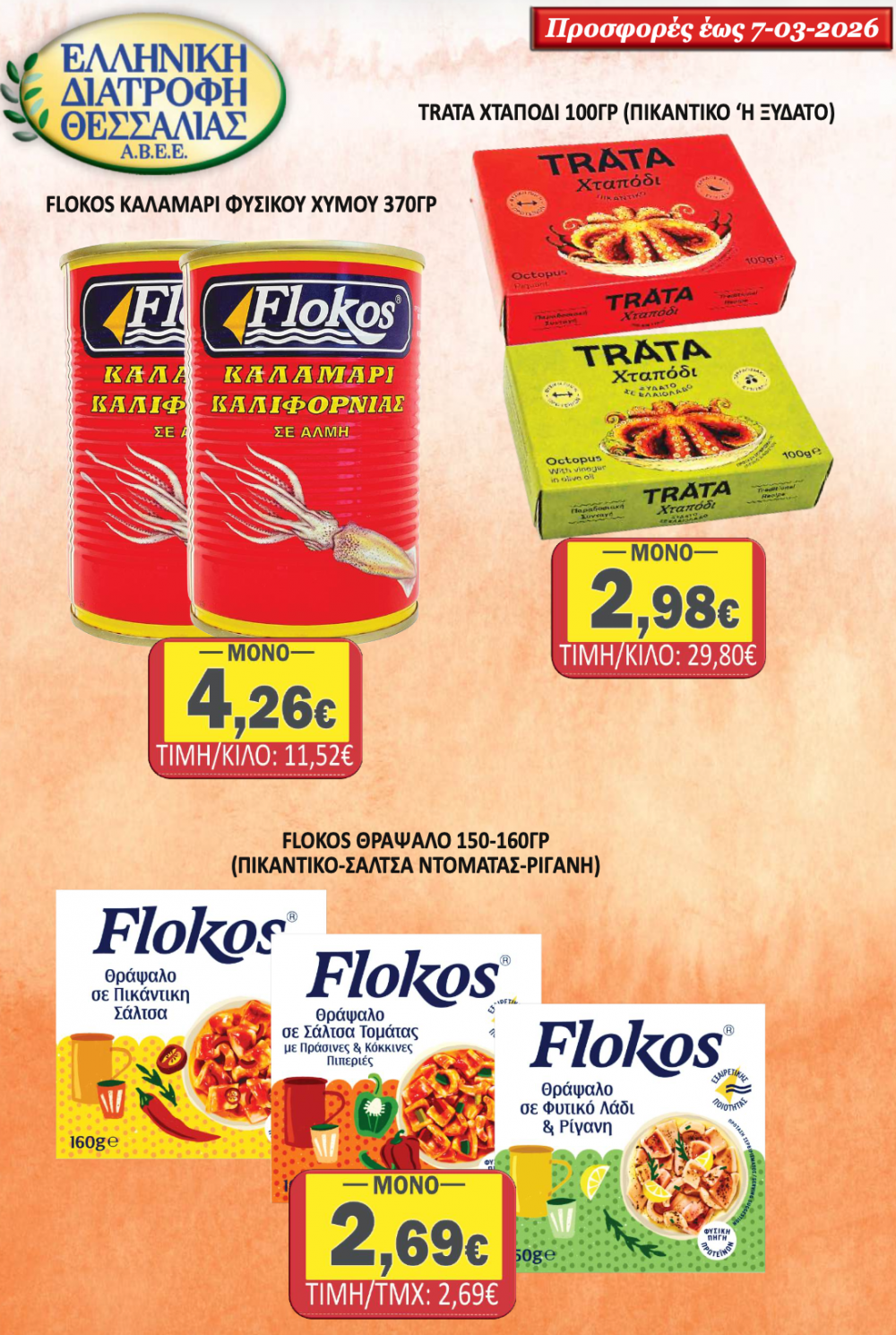 Σούπερ Μάρκετ Σαράντη - Οι νέες Προσφορές για την Σαρακοστή και όχι μόνο!