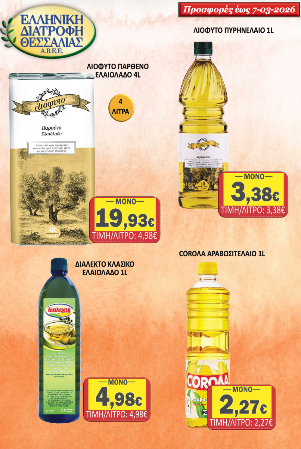 Σούπερ Μάρκετ Σαράντη - Οι νέες Προσφορές για την Σαρακοστή και όχι μόνο!