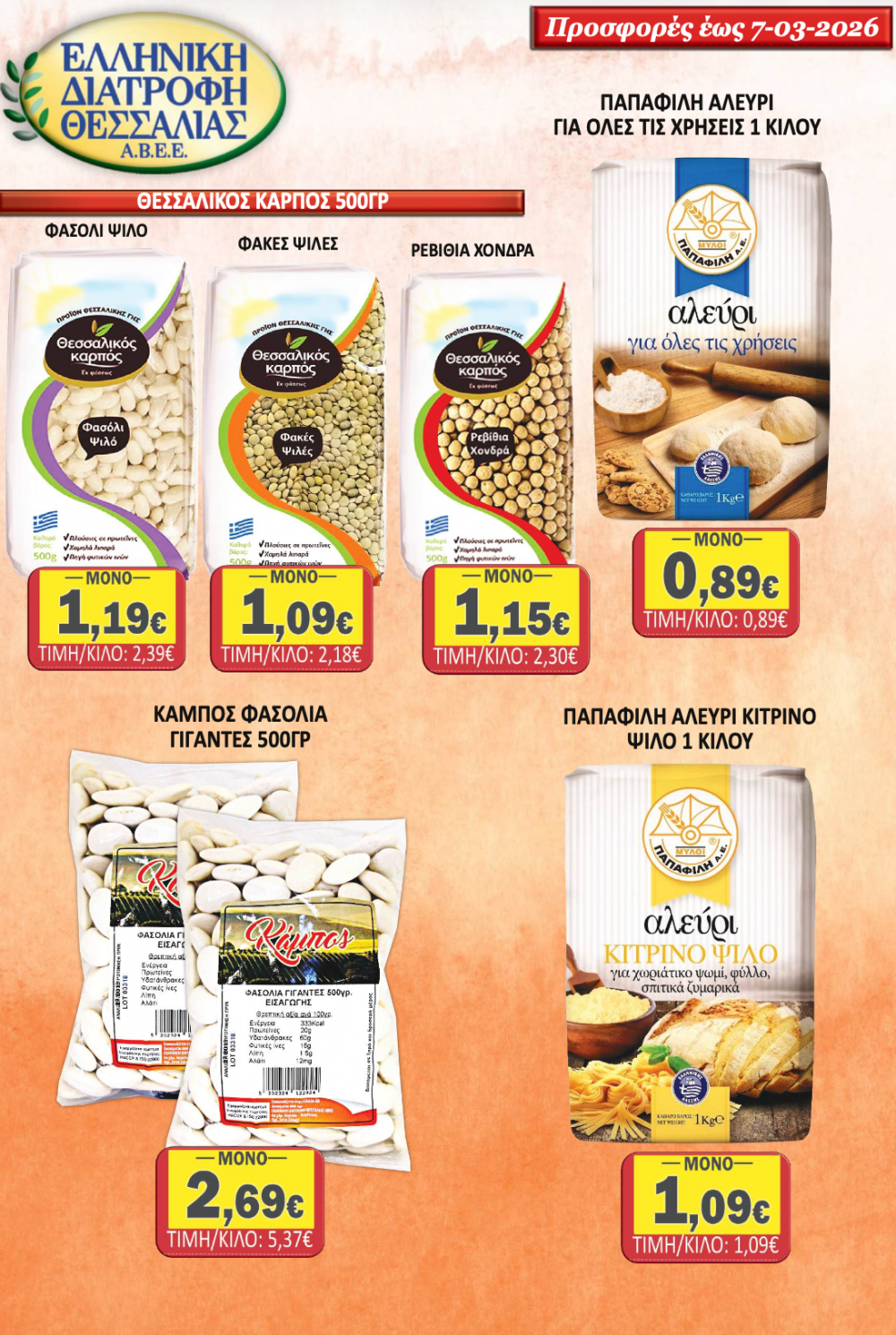 Σούπερ Μάρκετ Σαράντη - Οι νέες Προσφορές για την Σαρακοστή και όχι μόνο!