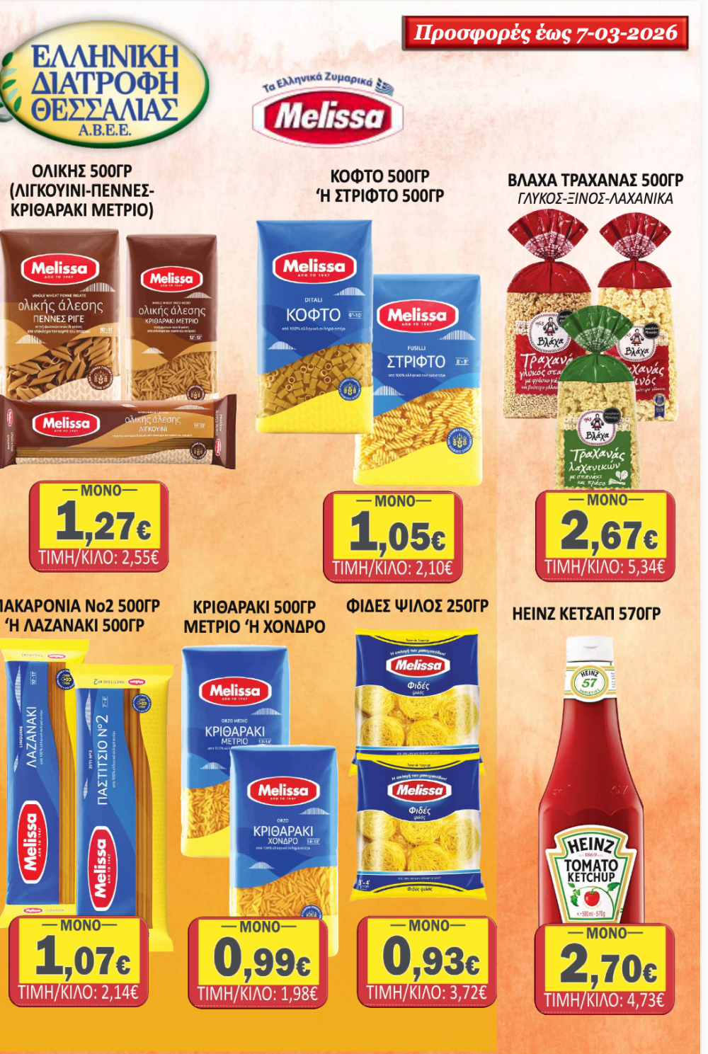 Σούπερ Μάρκετ Σαράντη - Οι νέες Προσφορές για την Σαρακοστή και όχι μόνο!