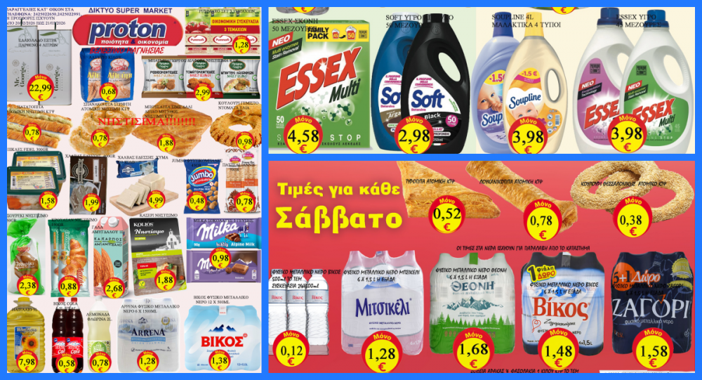 Δείτε τις νέες Προσφορές στα Σούπερ Μάρκετ Proton - Τσιμπουκλή!