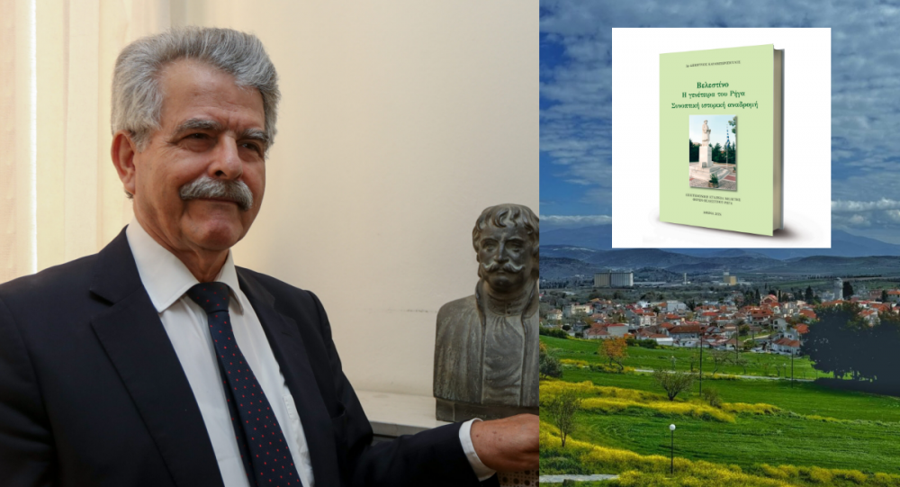 Βελεστίνο η γενέτειρα του Ρήγα - Συνοπτική ιστορική αναδρομή