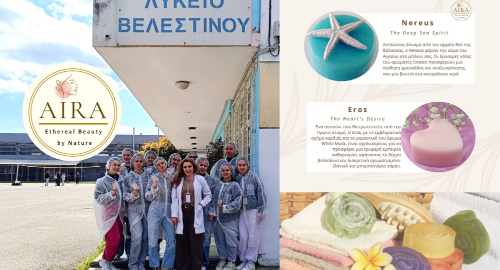 Γνωρίστε την σειρά φυσικών καλλυντικών από το ΓΕΛ Βελεστίνου!   