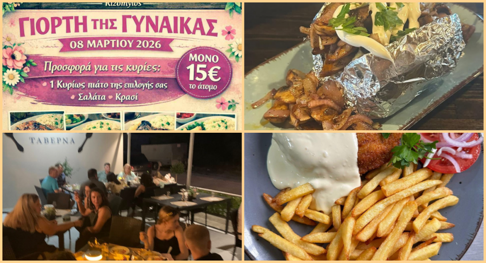 Ταβέρνα Καμίνι με εξαίσιες γεύσεις και την Ημέρα της Γυναίκας!  