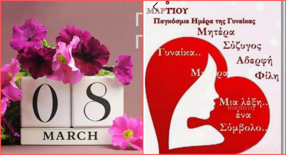 Εκδήλωση και κάλεσμα από τον Σύλλογο Γυναικών