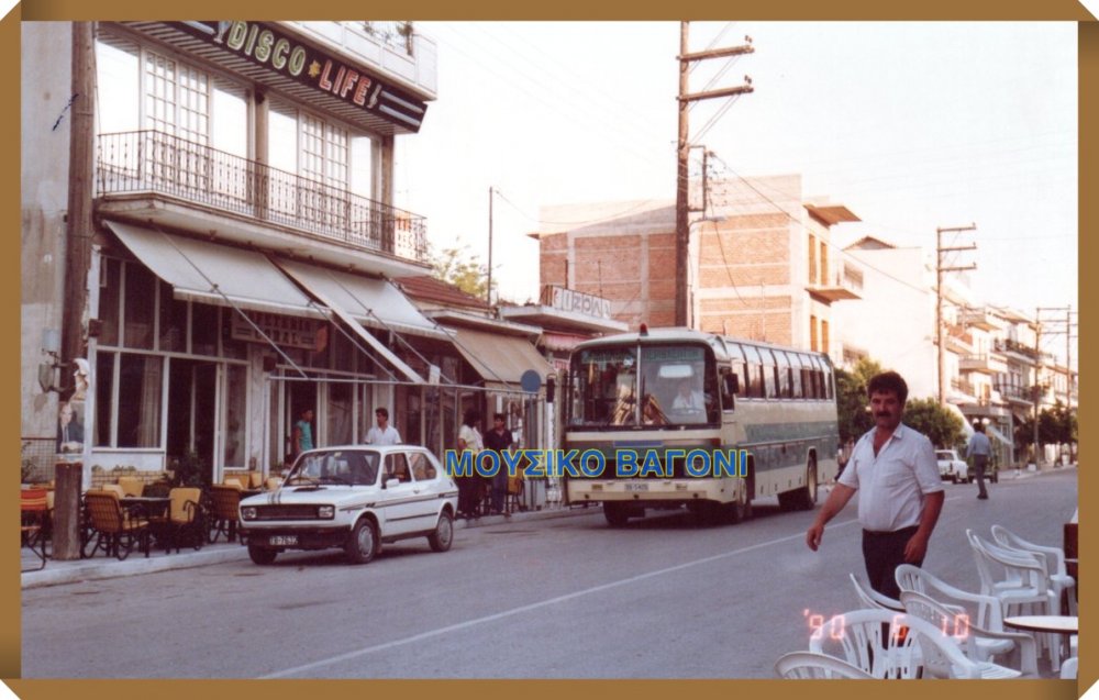 Κεντρική οδός Ρήγα Φεραίου - 1990