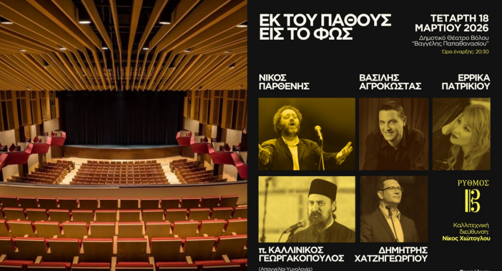 Εκ του Πάθους εις το Φως      