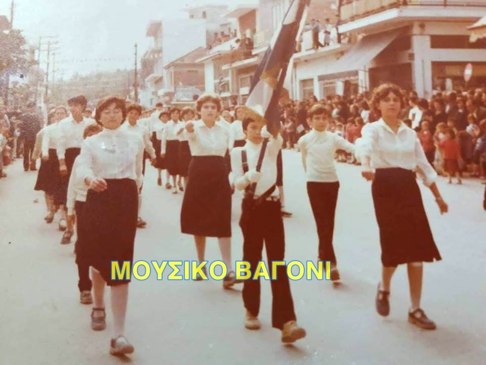 Παρέλαση του 1983         