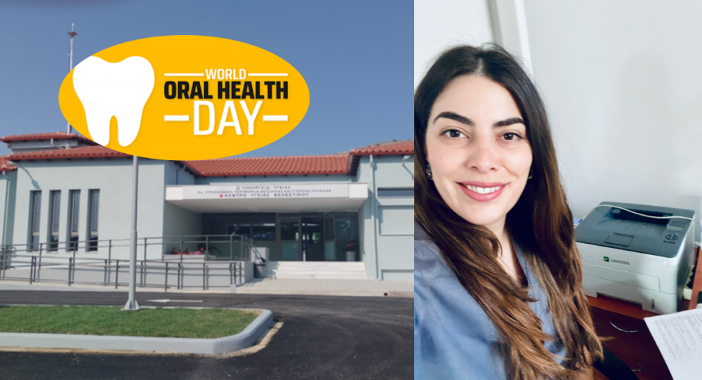 Παγκόσμια Ημέρα Στοματικής Υγείας