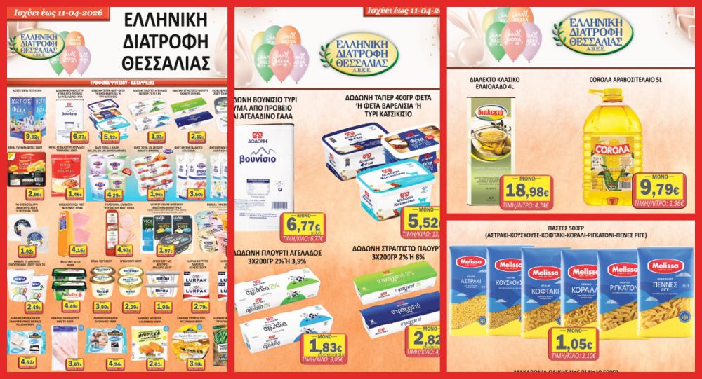 Πασχαλινό Φυλλάδιο Προσφορών στο Σούπερ Μάρκετ Σαράντη!