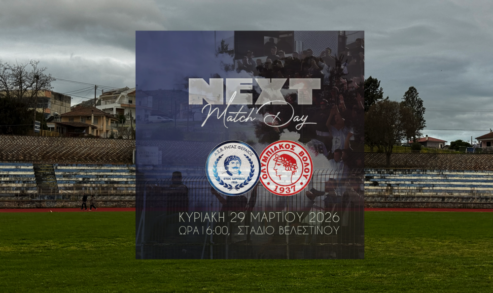 Ρήγα προχώρα, έφτασε η ώρα