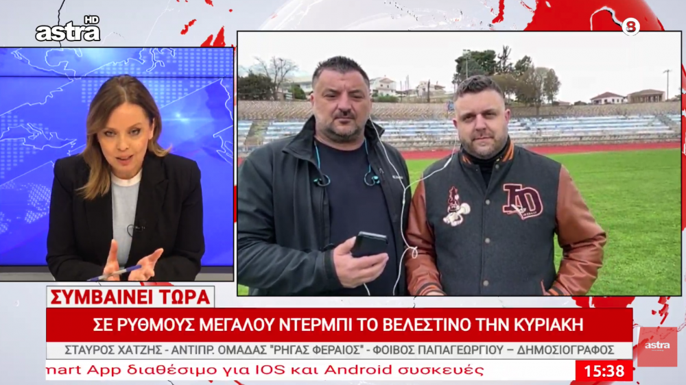 Live ρεπορτάζ για το ντέρμπι από το Δημοτικό Στάδιο