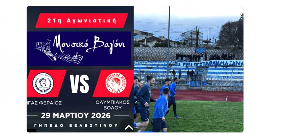 Εδώ θα δείτε Live το μεγάλο ντέρμπι!