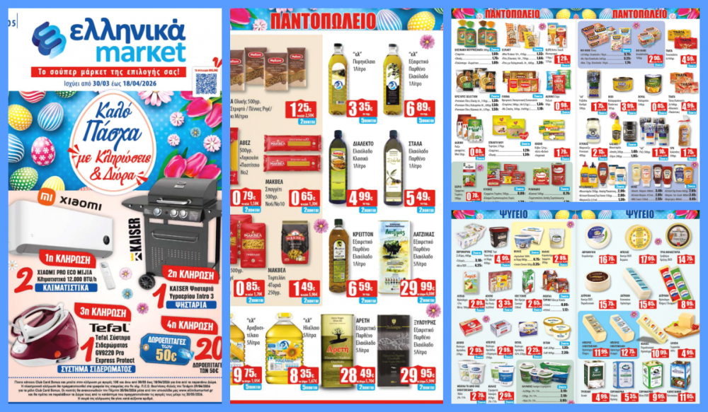 Πασχαλινό Φυλλάδιο Προσφορών στα Ελληνικά Μάρκετ Μακρυνάσιου!