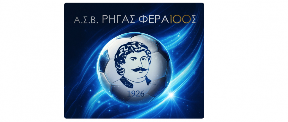 Ευχαριστήρια ανακοίνωση του Ρήγα