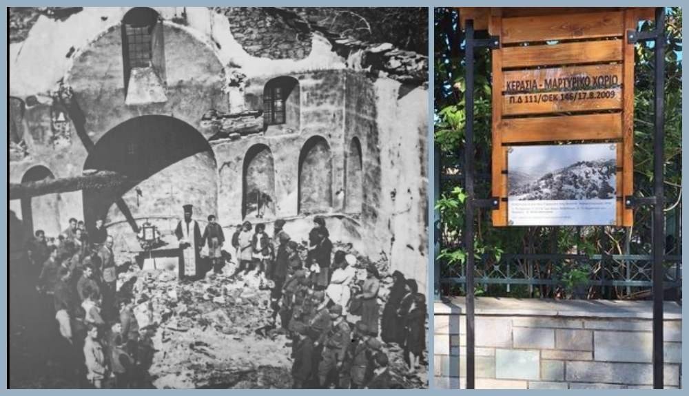 82 χρόνια από το Ολοκαύτωμα της Κερασιάς     