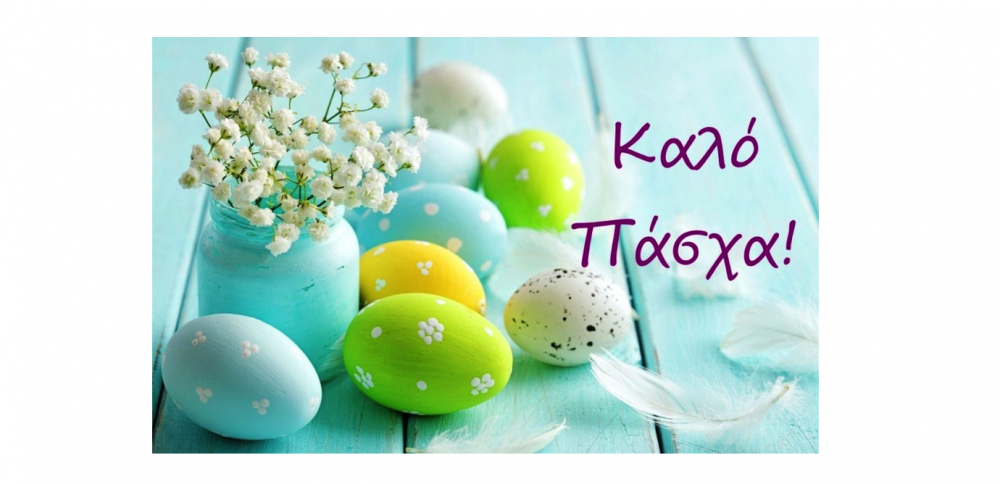 Ευχές από το Ψητοπωλείο Μπλέτσα