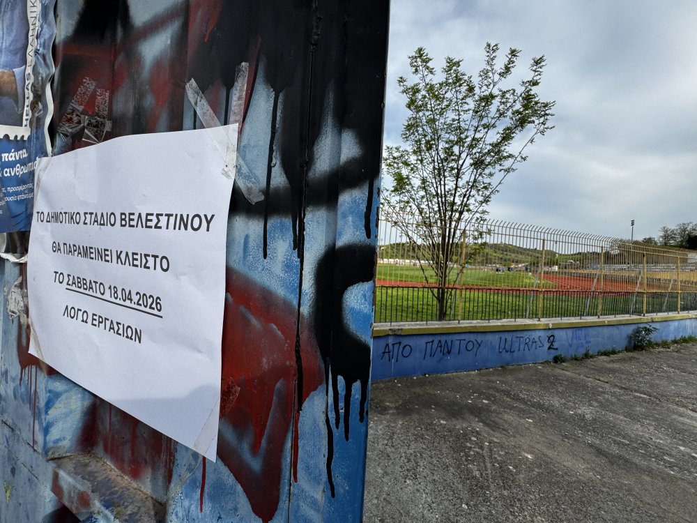 Κλειστό το Στάδιο το Σάββατο