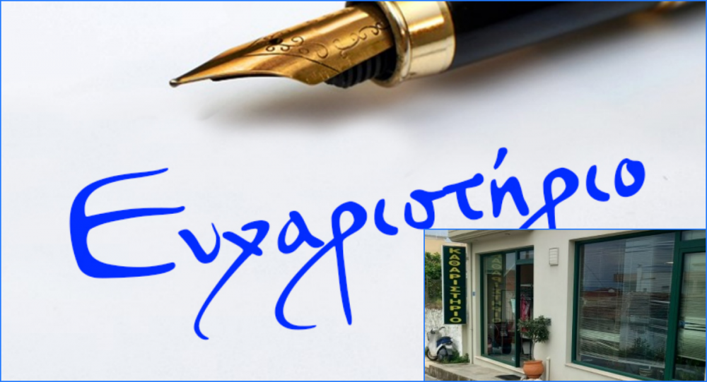 Το μαγαζί αυτό δεν ήταν απλώς ένας χώρος - Σας ευχαριστώ από