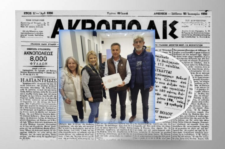 Δώρισαν την Ακρόπολις         