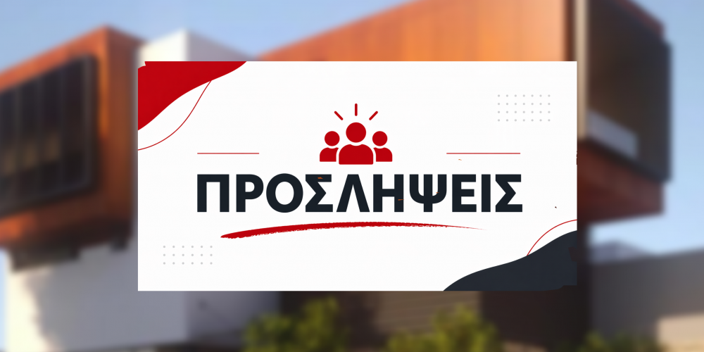 Ανακοινώθηκαν προσλήψεις στον Δήμο Ρήγα Φεραίου