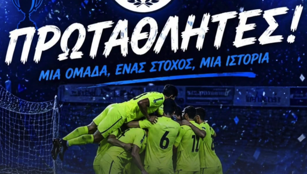 Το ακατόρθωτο έγινε πραγματικότητα!