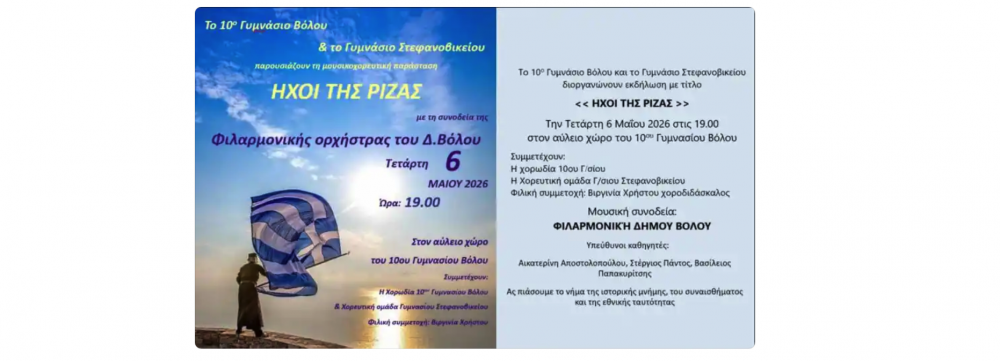 Ήχοι της Ρίζας