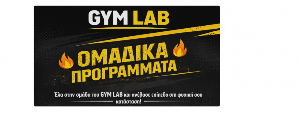 Το νέο πρωινό τμήμα του Gym Lab     