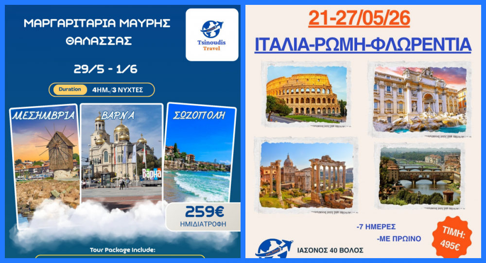 Tsinoudis Travel - Μοναδικές εκδρομές που δεν πρέπει να χάσετε!  