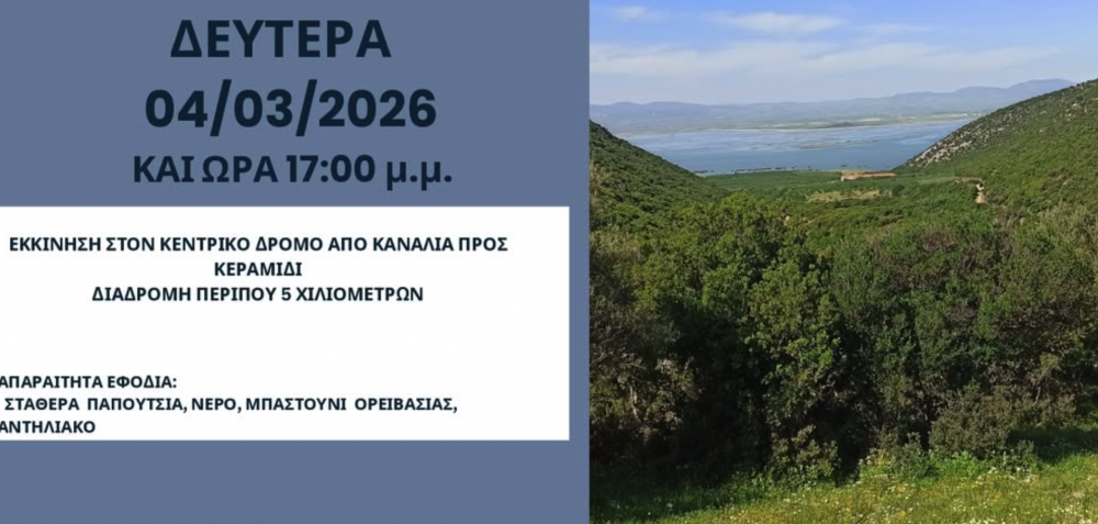 Ημέρα πεζοπορίας