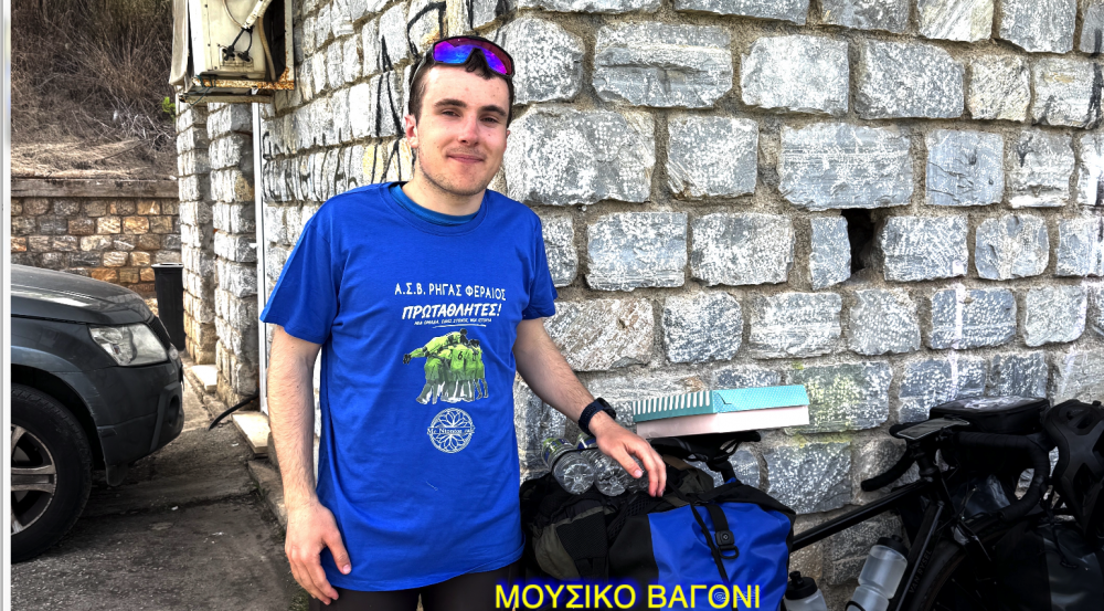 Ο Γάλλος ποδηλάτης που βρέθηκε στο Βελεστίνο και την φιέστα του Ρήγα