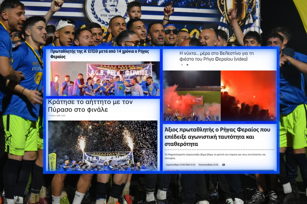 Μέσα της Μαγνησίας για τον Αήττητο Πρωταθλητή