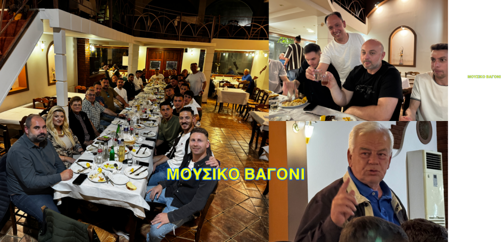 Εικόνες από το κυανόλευκο δείπνο!