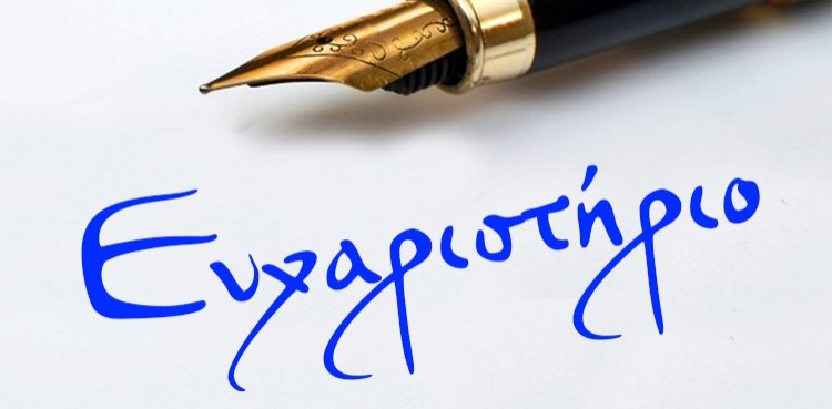 Προσφορά του Γυμνασίου Βελεστίνου προς τις κοινωνικές δομές