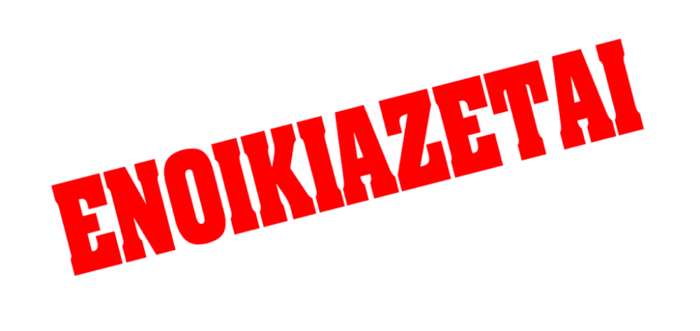 Ενοικιάζεται σπίτι στο Βελεστίνο