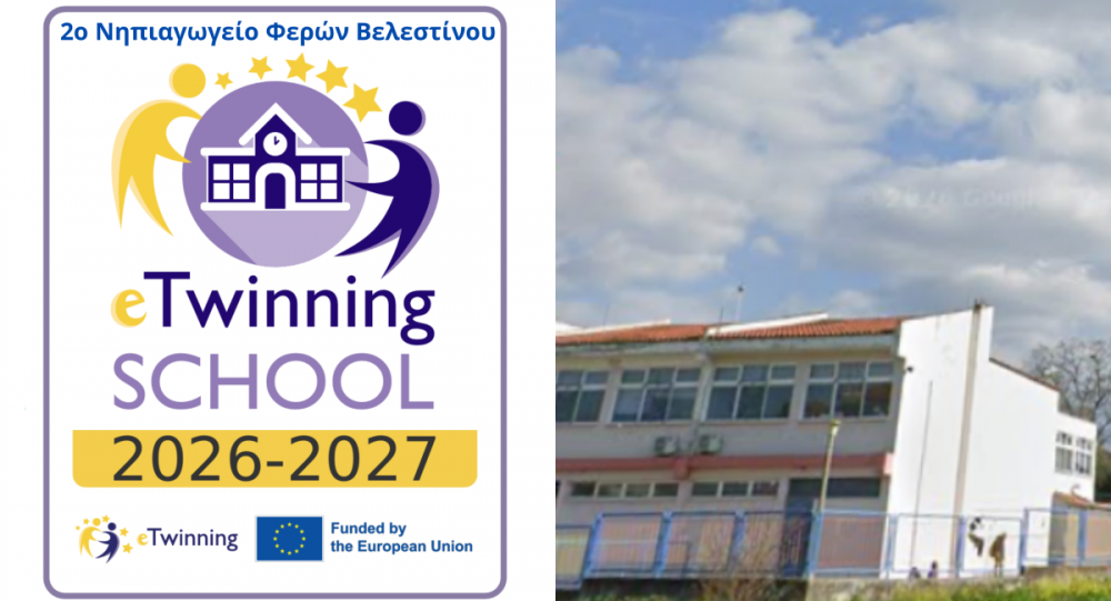 Διάκριση για το 2ο νηπιαγωγείο Βελεστίνου      