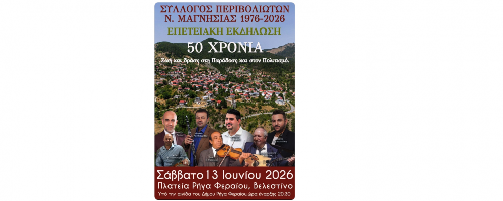 Ζωή και Δράση στην Παράδοση στον Πολιτισμό     