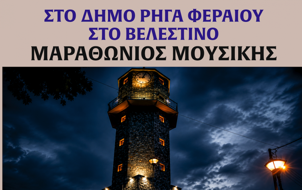 Οι δράσεις στην Ευρωπαϊκή Γιορτή της Μουσικής