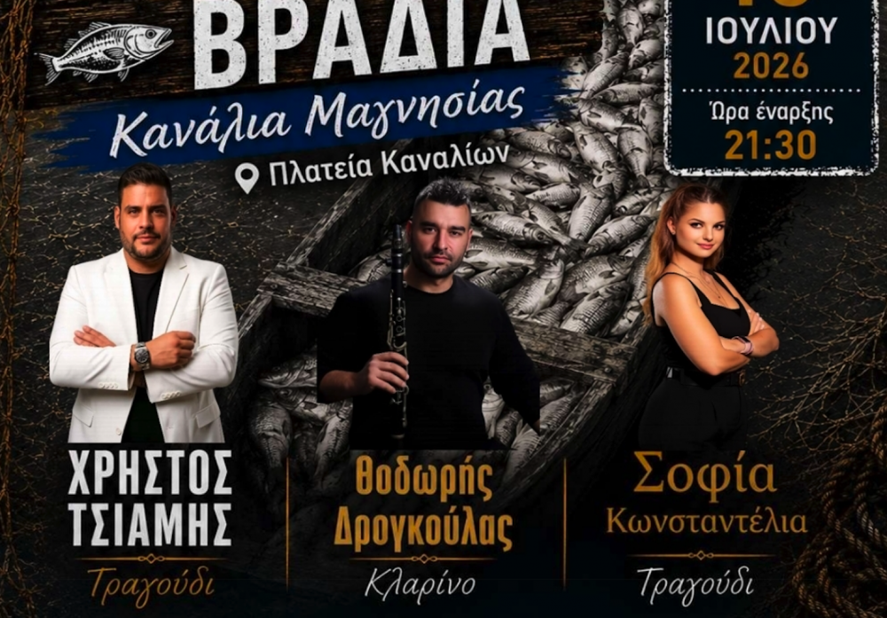 Έρχεται η Ψαράδικη Βραδιά στα Κανάλια      