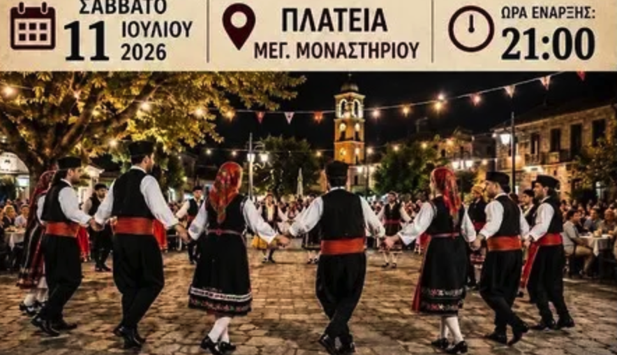 Μεγάλο Μοναστήρι - Το Σάββατο η 1η Βραδιά Παράδοσης και Πολιτισμού