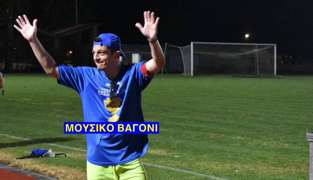 Λέει «αντίο» ο Γάρος