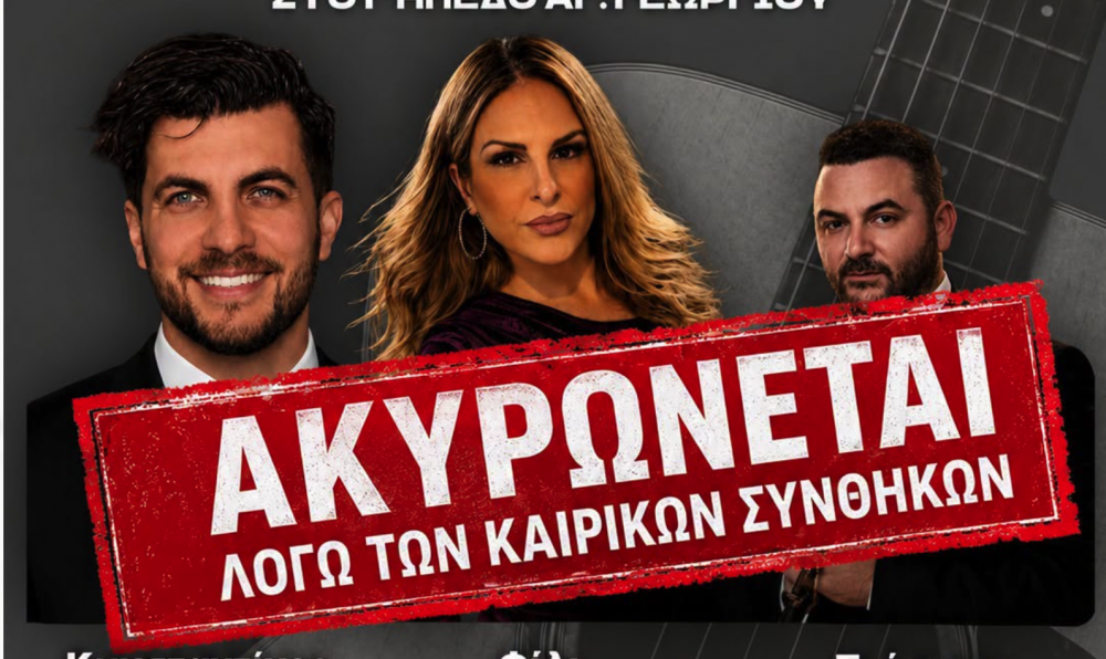 Ακυρώνεται η Χοροεσπερίδα στον Άγιο Γεώργιο