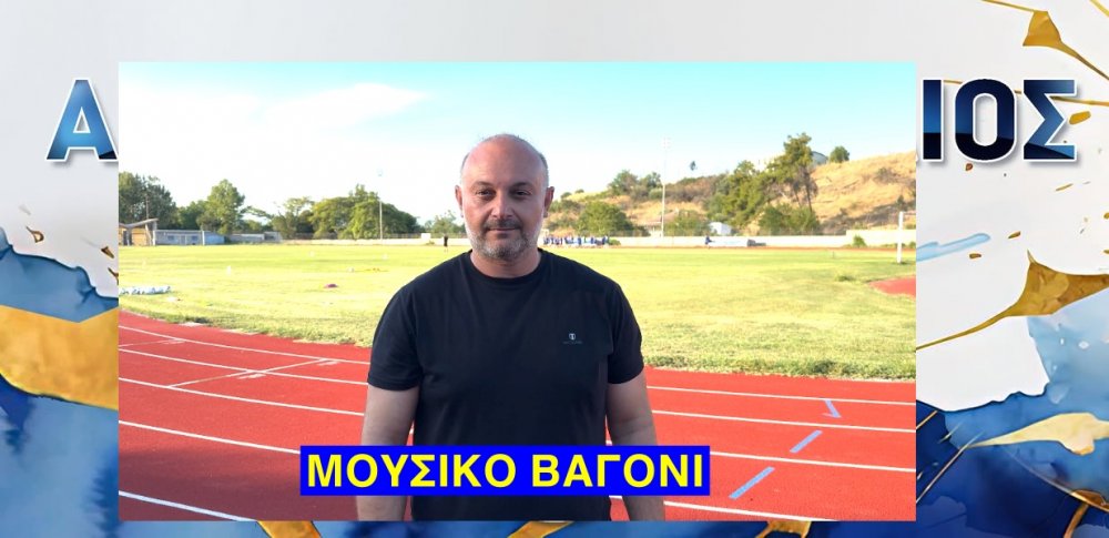 Έχουμε τον καλύτερο προπονητή και τους καλύτερους παίκτες